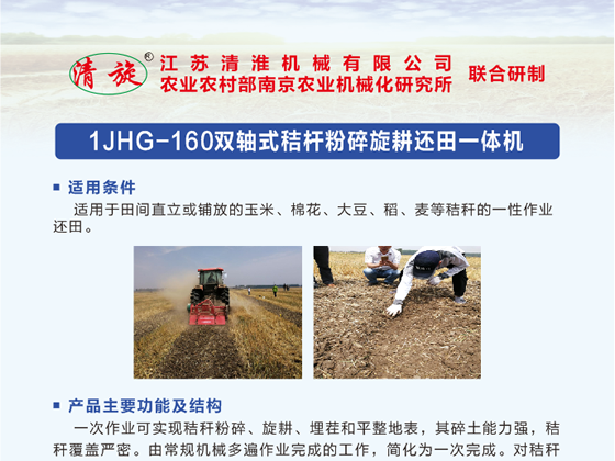 1JHG-160雙軸式秸桿粉碎旋耕還田一體機(jī)